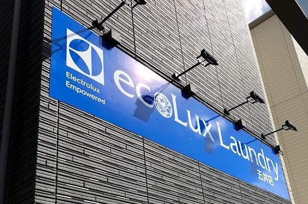 ecoLux Laundry 五井店
