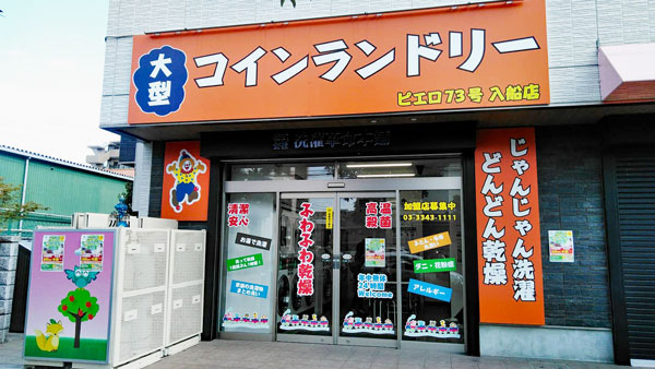 店舗外観