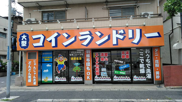 店舗外観