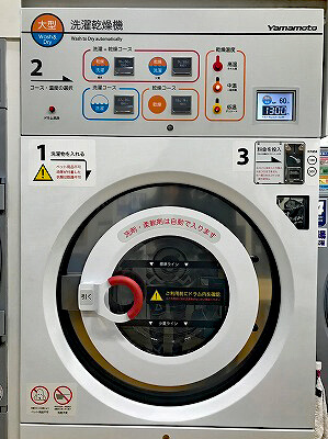 自動洗濯乾燥機
