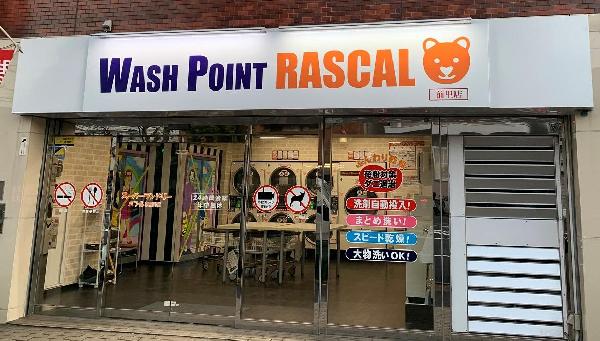 WASH POINT RASCAL（ウォッシュ　ポイント　ラスカル） 前里町店 店舗風景１