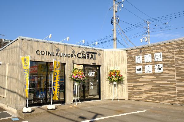 COIN LAUNDRY CARAT 店舗風景１