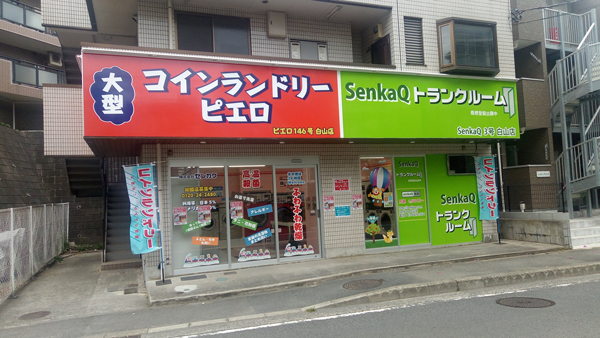 コインランドリー/ピエロ146号白山店