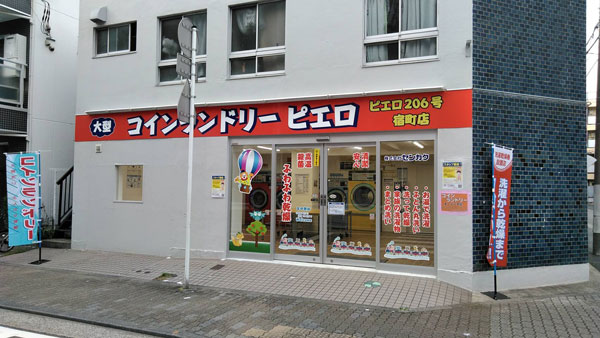 店舗外観