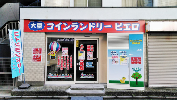 店舗外観