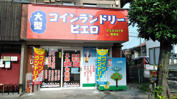 店舗外観