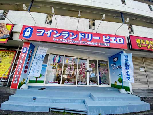 コインランドリー/ピエロ402号丸山台店