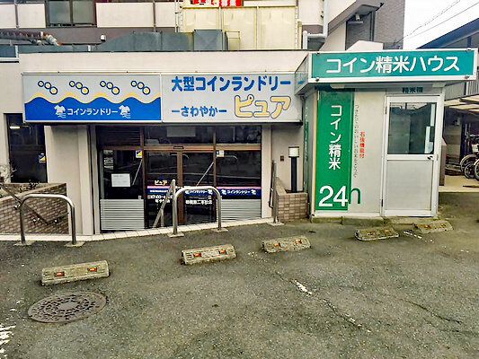 さわやかピュア相模原二本松店
