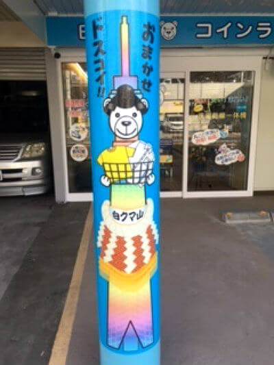 店舗外観