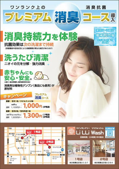 プレミアムコース地域初導入の洗濯乾燥機!