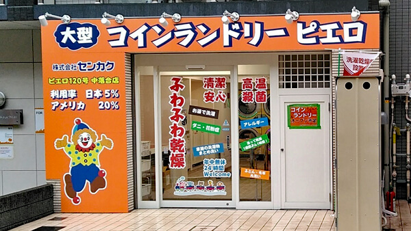 店舗外観