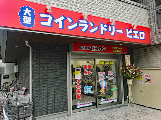 店舗外観