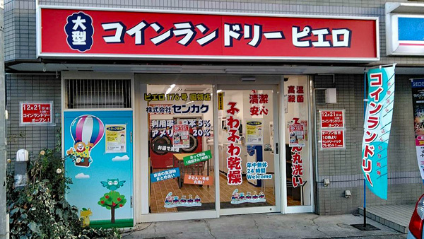 店舗外観