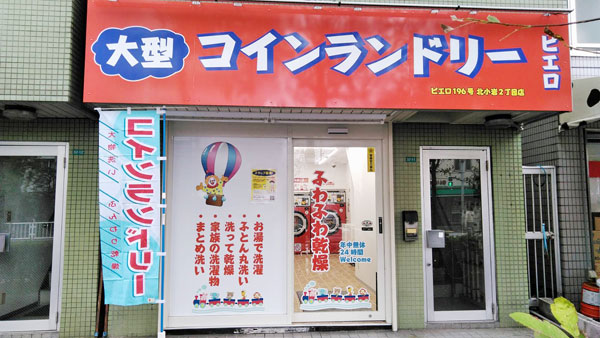 店舗外観