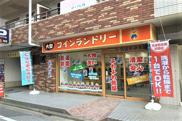 コインランドリー/ピエロ31号竹ノ塚店
