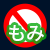 籾摺り不可