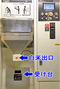 コイン精米機使い方ガイド みっけmap