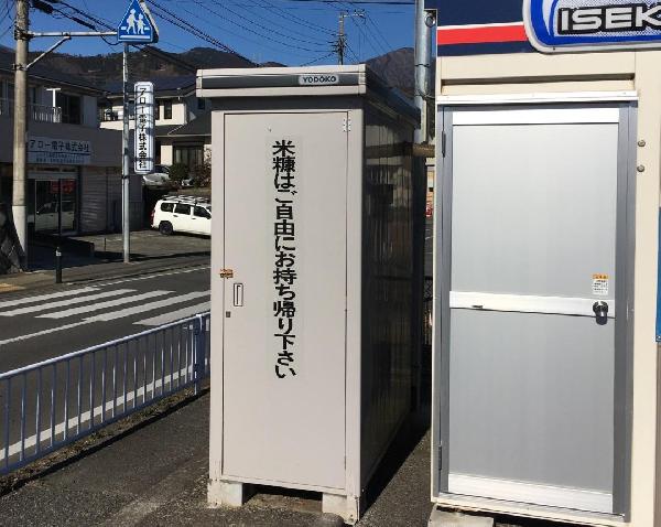 イセキコイン精米機 マックスバリュ秦野東田原店店舗風景２